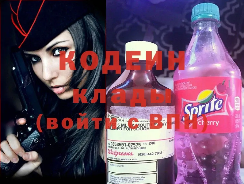 Кодеин Purple Drank Бронницы